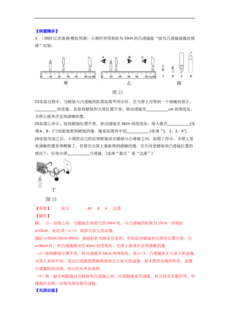 4.6透镜成像规律实验(解析版)_8上-初中物理苏科版(4)_赠送：旧版资料（和新版好多一样，仍具有很大参考价值）_03讲义_4.6透镜成像规律实验