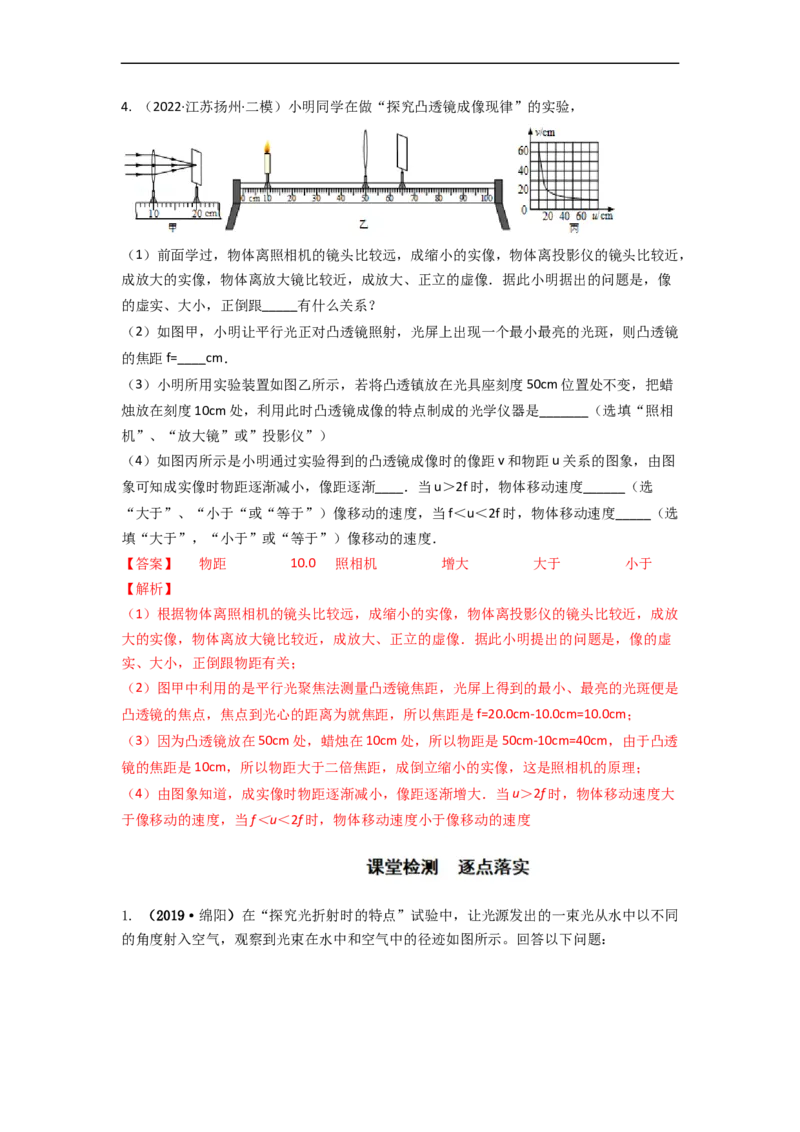 4.6透镜成像规律实验(解析版)_8上-初中物理苏科版(4)_赠送：旧版资料（和新版好多一样，仍具有很大参考价值）_03讲义_4.6透镜成像规律实验