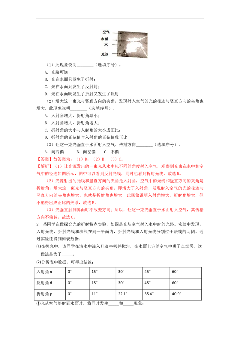 4.6透镜成像规律实验(解析版)_8上-初中物理苏科版(4)_赠送：旧版资料（和新版好多一样，仍具有很大参考价值）_03讲义_4.6透镜成像规律实验