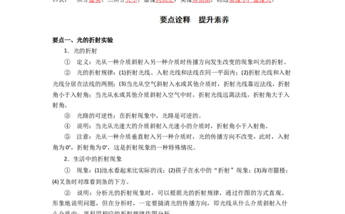4.6透镜成像规律实验(解析版)_8上-初中物理苏科版(4)_赠送：旧版资料（和新版好多一样，仍具有很大参考价值）_03讲义_4.6透镜成像规律实验