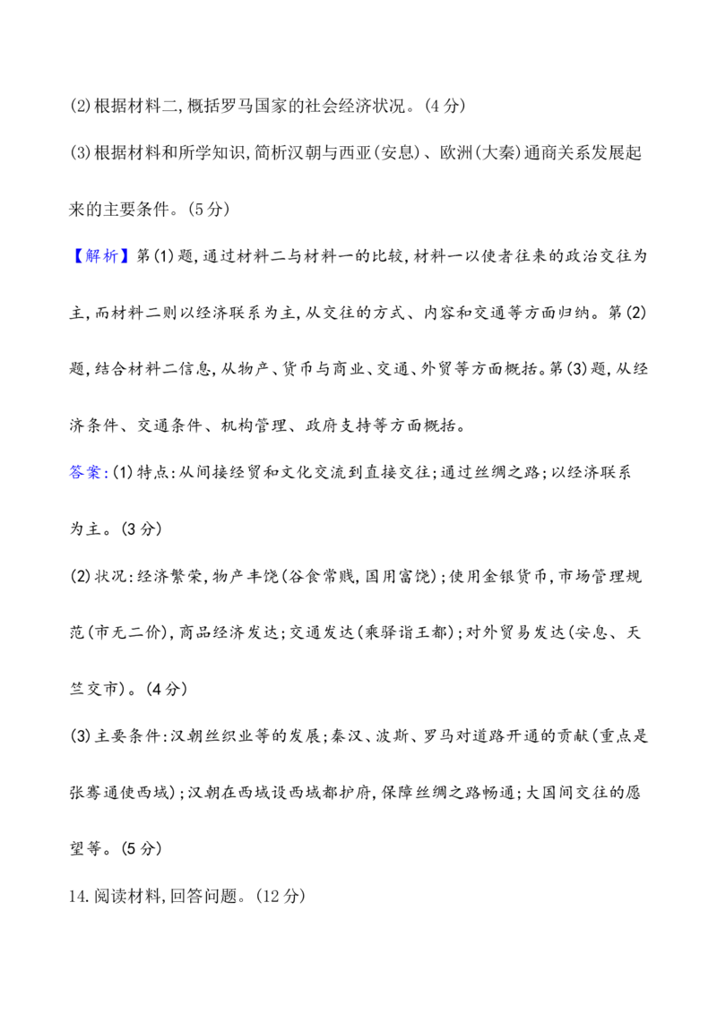 课题30古代世界的帝国与文明的交流作业_07高考历史_新高考复习资料_2022年新高考复习资料_2022届一轮复习讲练结合7.11更新_系列1_第十一单元古代文明的产生与发展