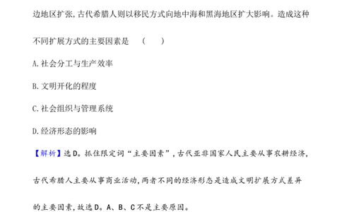 课题30古代世界的帝国与文明的交流作业_07高考历史_新高考复习资料_2022年新高考复习资料_2022届一轮复习讲练结合7.11更新_系列1_第十一单元古代文明的产生与发展