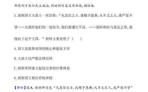课题30古代世界的帝国与文明的交流作业_07高考历史_新高考复习资料_2022年新高考复习资料_2022届一轮复习讲练结合7.11更新_系列1_第十一单元古代文明的产生与发展