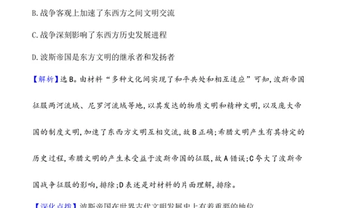 课题30古代世界的帝国与文明的交流作业_07高考历史_新高考复习资料_2022年新高考复习资料_2022届一轮复习讲练结合7.11更新_系列1_第十一单元古代文明的产生与发展