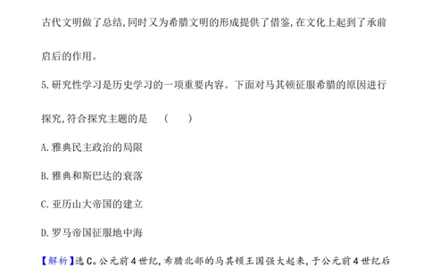 课题30古代世界的帝国与文明的交流作业_07高考历史_新高考复习资料_2022年新高考复习资料_2022届一轮复习讲练结合7.11更新_系列1_第十一单元古代文明的产生与发展