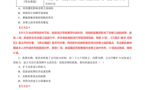 课时03从魏晋南北朝到五代十国的政权更迭-2022年高考历史一轮复习小题多维练（新高考版）（解析版）_07高考历史_新高考复习资料_2022年新高考复习资料