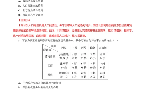 课时03从魏晋南北朝到五代十国的政权更迭-2022年高考历史一轮复习小题多维练（新高考版）（解析版）_07高考历史_新高考复习资料_2022年新高考复习资料