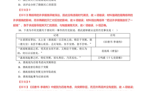 课时03从魏晋南北朝到五代十国的政权更迭-2022年高考历史一轮复习小题多维练（新高考版）（解析版）_07高考历史_新高考复习资料_2022年新高考复习资料