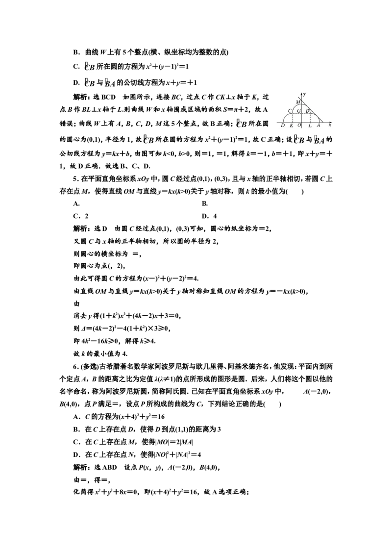 课时跟踪检测（四十三）与圆有关的综合问题作业_02高考数学_新高考复习资料_2022年新高考资料_2022届一轮复习讲练结合_第八章解析几何_第三节圆的方程