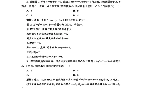 课时跟踪检测（四十三）与圆有关的综合问题作业_02高考数学_新高考复习资料_2022年新高考资料_2022届一轮复习讲练结合_第八章解析几何_第三节圆的方程