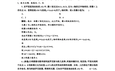 课时跟踪检测（四十三）与圆有关的综合问题作业_02高考数学_新高考复习资料_2022年新高考资料_2022届一轮复习讲练结合_第八章解析几何_第三节圆的方程