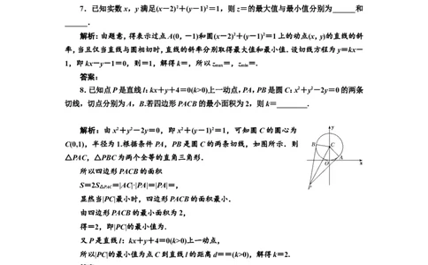 课时跟踪检测（四十三）与圆有关的综合问题作业_02高考数学_新高考复习资料_2022年新高考资料_2022届一轮复习讲练结合_第八章解析几何_第三节圆的方程