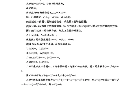 课时跟踪检测（四十三）与圆有关的综合问题作业_02高考数学_新高考复习资料_2022年新高考资料_2022届一轮复习讲练结合_第八章解析几何_第三节圆的方程
