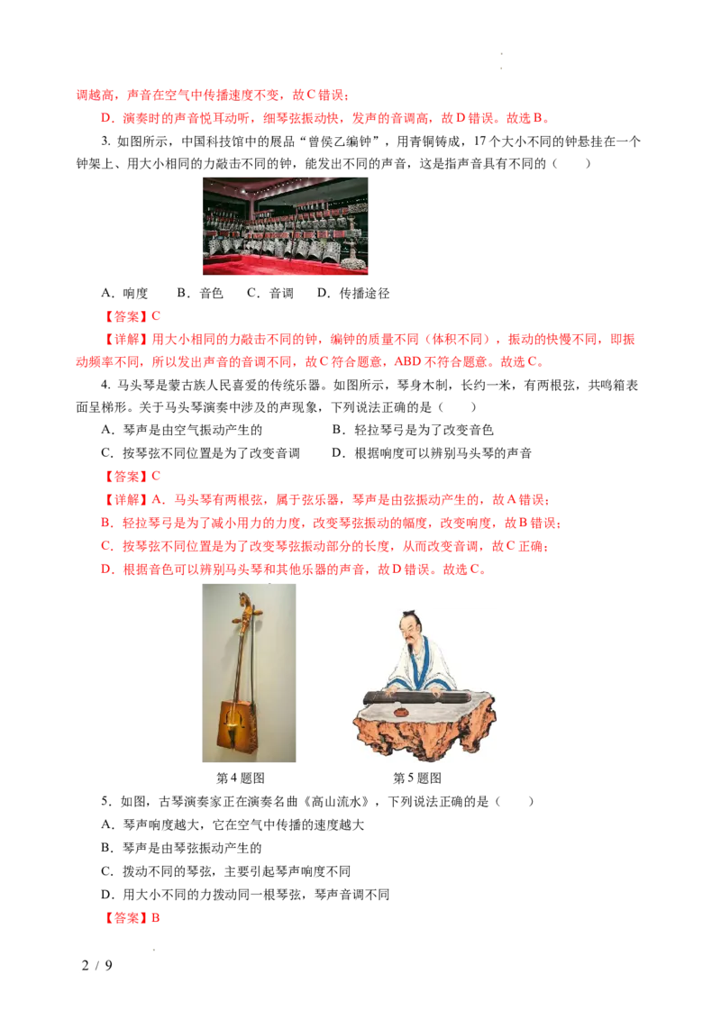 跨学科实践&mdash;&mdash;乐器的调查与制作（分层作业）（解析版）_8上-初中物理苏科版(4)_01课件+练习（齐全）_练习