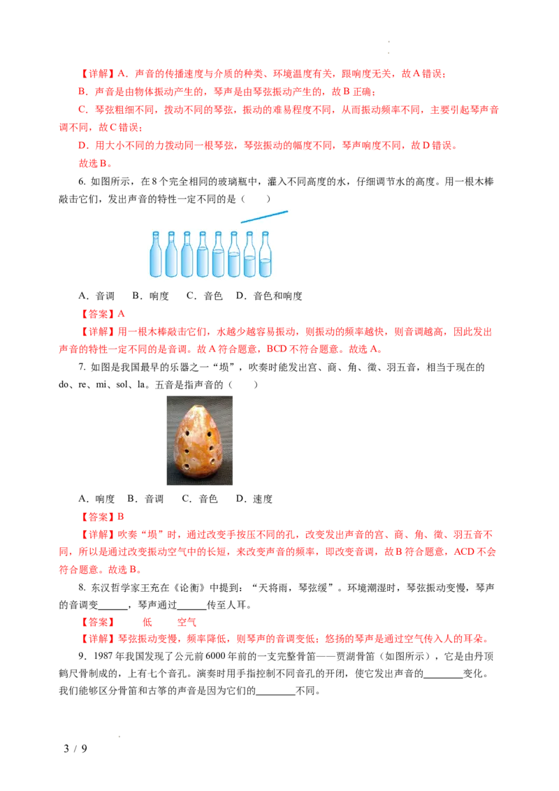 跨学科实践&mdash;&mdash;乐器的调查与制作（分层作业）（解析版）_8上-初中物理苏科版(4)_01课件+练习（齐全）_练习