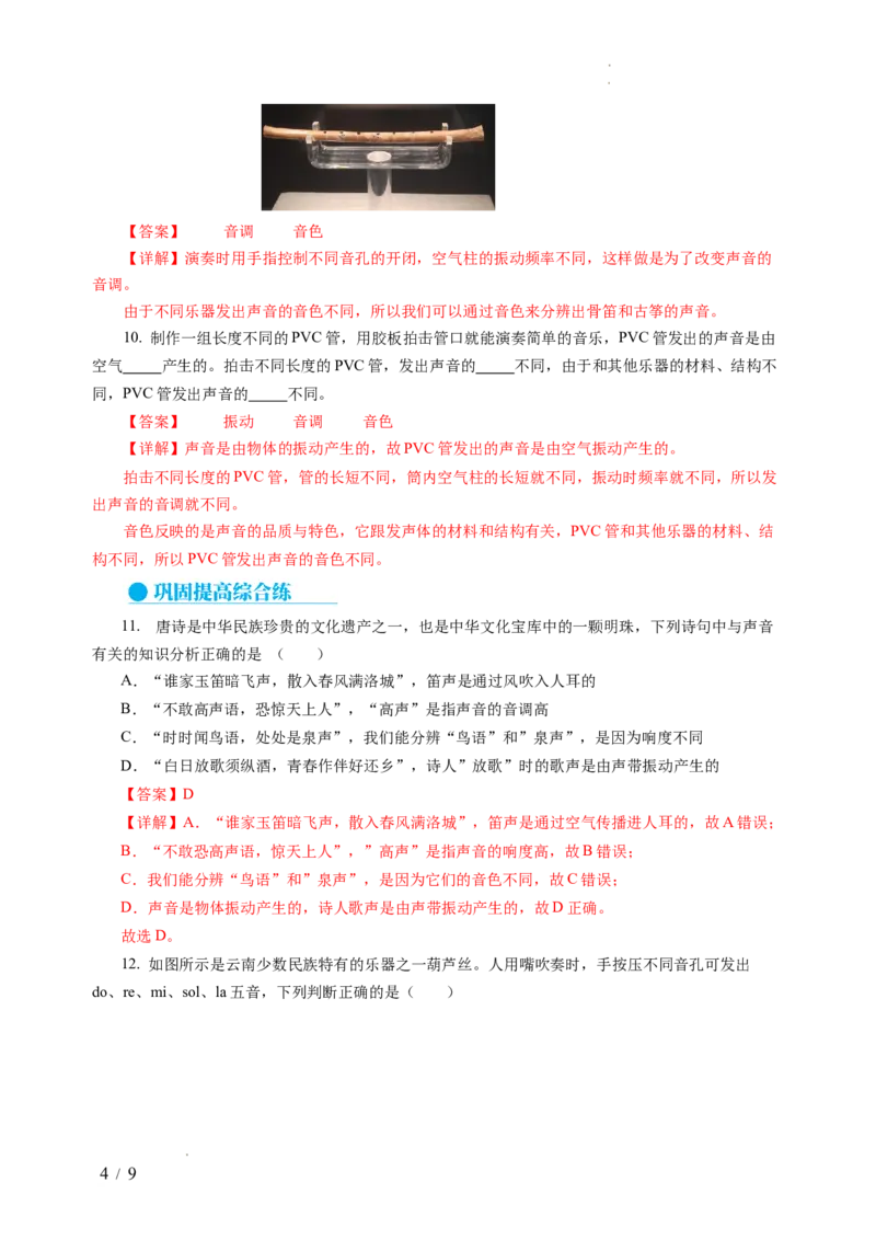 跨学科实践&mdash;&mdash;乐器的调查与制作（分层作业）（解析版）_8上-初中物理苏科版(4)_01课件+练习（齐全）_练习