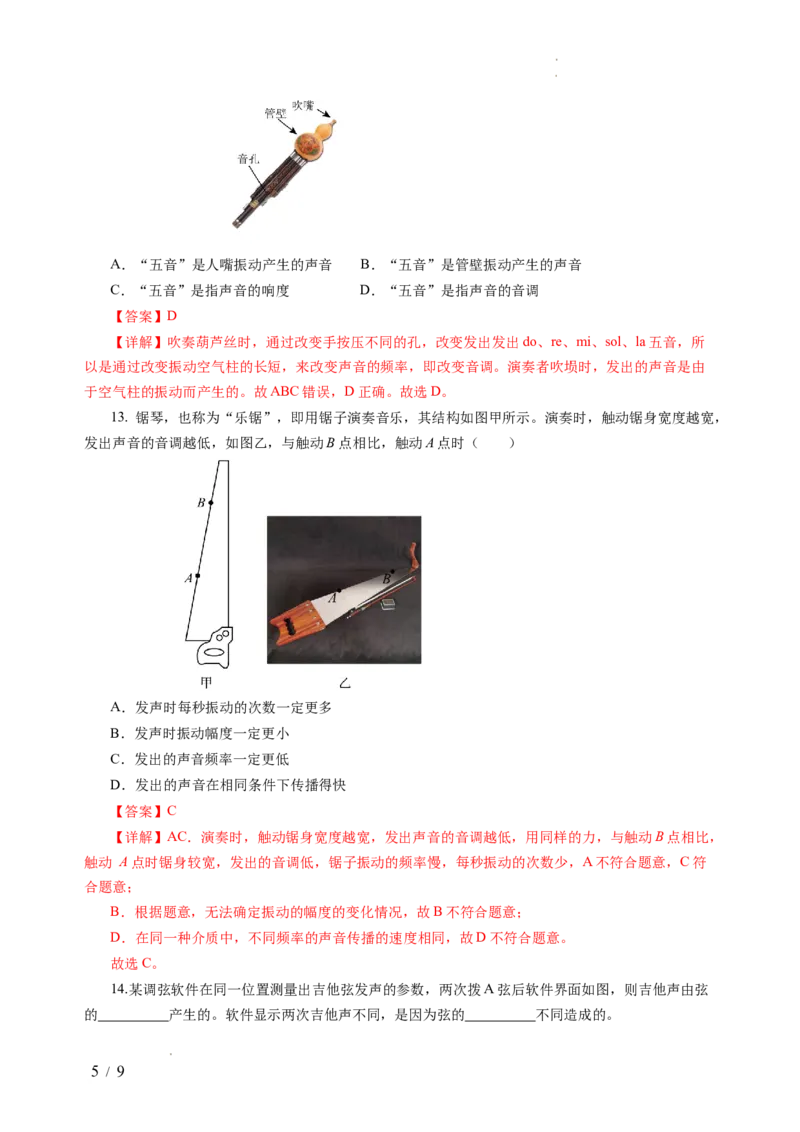 跨学科实践&mdash;&mdash;乐器的调查与制作（分层作业）（解析版）_8上-初中物理苏科版(4)_01课件+练习（齐全）_练习
