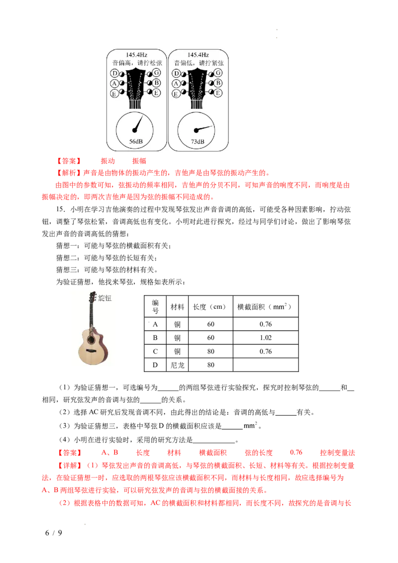 跨学科实践&mdash;&mdash;乐器的调查与制作（分层作业）（解析版）_8上-初中物理苏科版(4)_01课件+练习（齐全）_练习