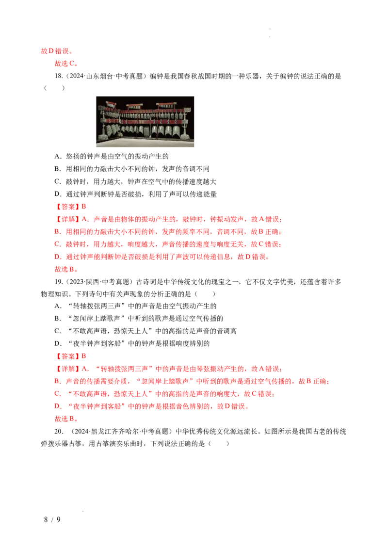 跨学科实践&mdash;&mdash;乐器的调查与制作（分层作业）（解析版）_8上-初中物理苏科版(4)_01课件+练习（齐全）_练习