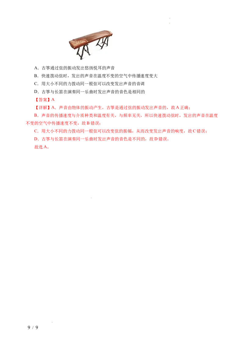 跨学科实践&mdash;&mdash;乐器的调查与制作（分层作业）（解析版）_8上-初中物理苏科版(4)_01课件+练习（齐全）_练习