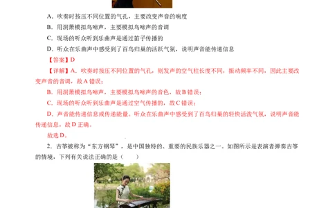 跨学科实践&mdash;&mdash;乐器的调查与制作（分层作业）（解析版）_8上-初中物理苏科版(4)_01课件+练习（齐全）_练习