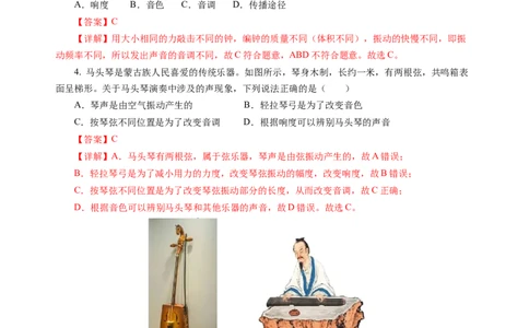 跨学科实践&mdash;&mdash;乐器的调查与制作（分层作业）（解析版）_8上-初中物理苏科版(4)_01课件+练习（齐全）_练习