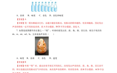 跨学科实践&mdash;&mdash;乐器的调查与制作（分层作业）（解析版）_8上-初中物理苏科版(4)_01课件+练习（齐全）_练习