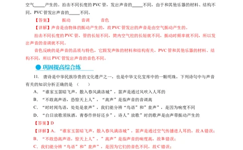 跨学科实践&mdash;&mdash;乐器的调查与制作（分层作业）（解析版）_8上-初中物理苏科版(4)_01课件+练习（齐全）_练习