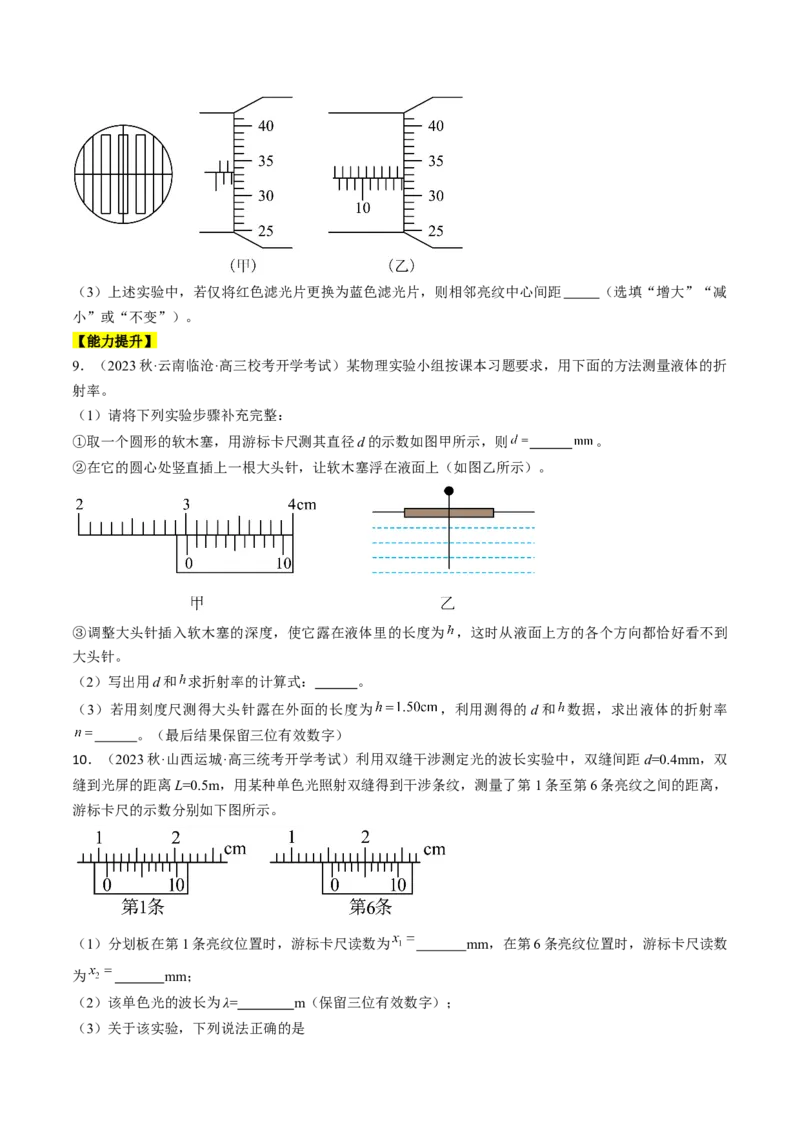 考点66光学实验（原卷版）_04高考物理_通用版（老高考）复习资料_2024年复习资料_完备战2024年高考物理一轮复习考点帮（全国通用）