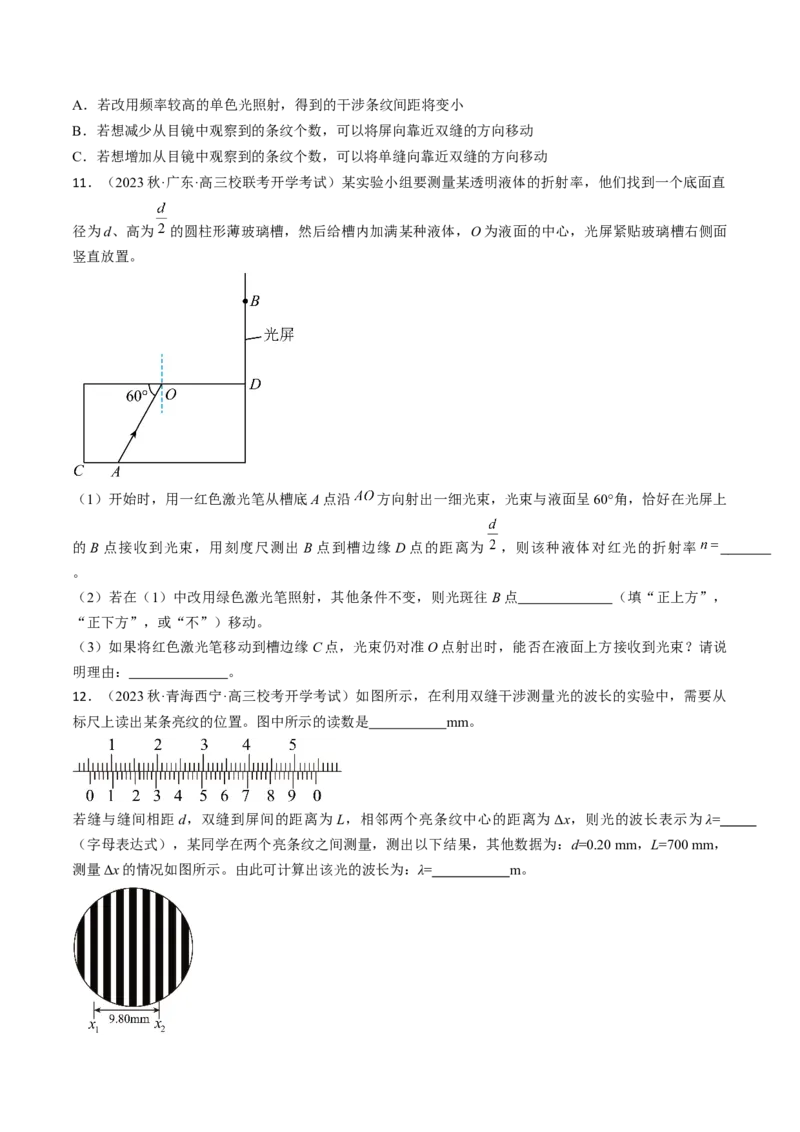 考点66光学实验（原卷版）_04高考物理_通用版（老高考）复习资料_2024年复习资料_完备战2024年高考物理一轮复习考点帮（全国通用）