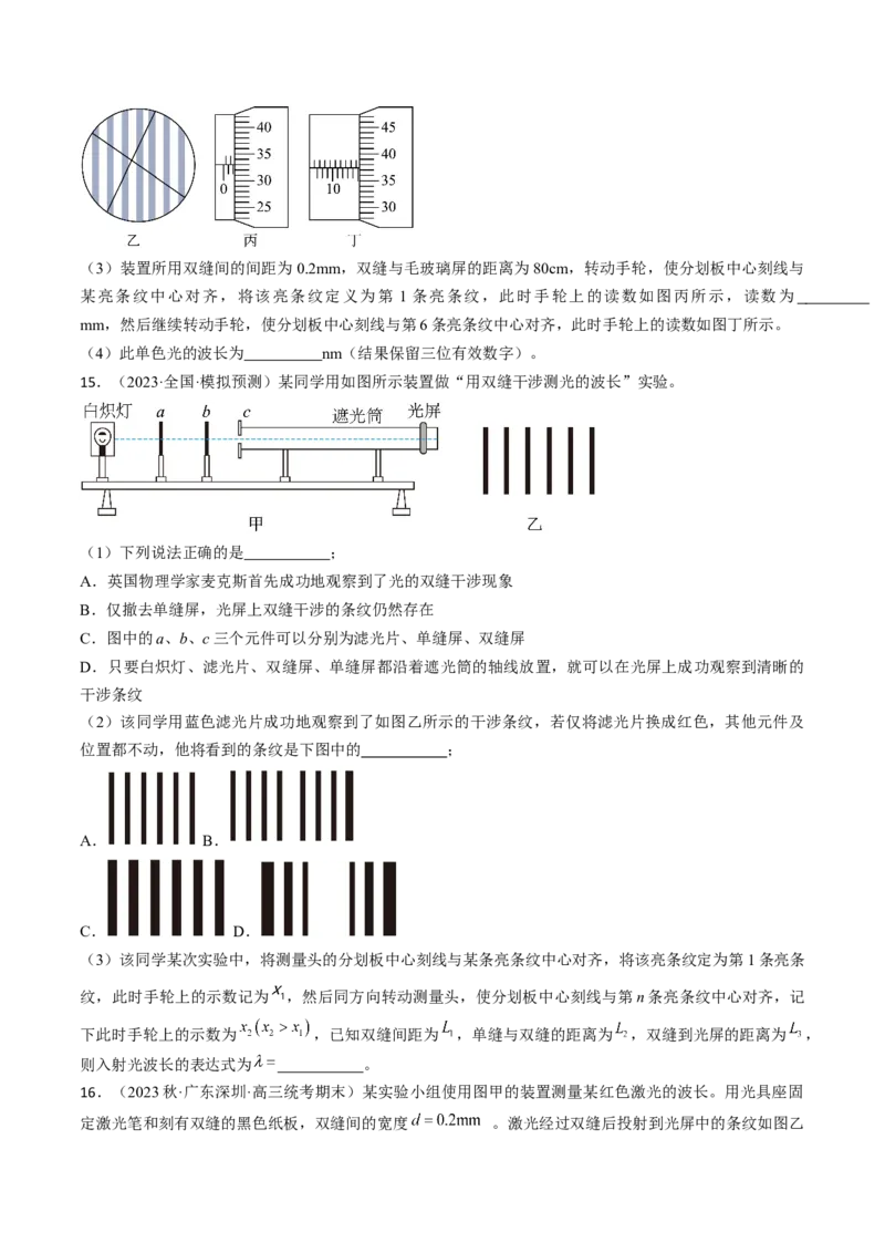 考点66光学实验（原卷版）_04高考物理_通用版（老高考）复习资料_2024年复习资料_完备战2024年高考物理一轮复习考点帮（全国通用）