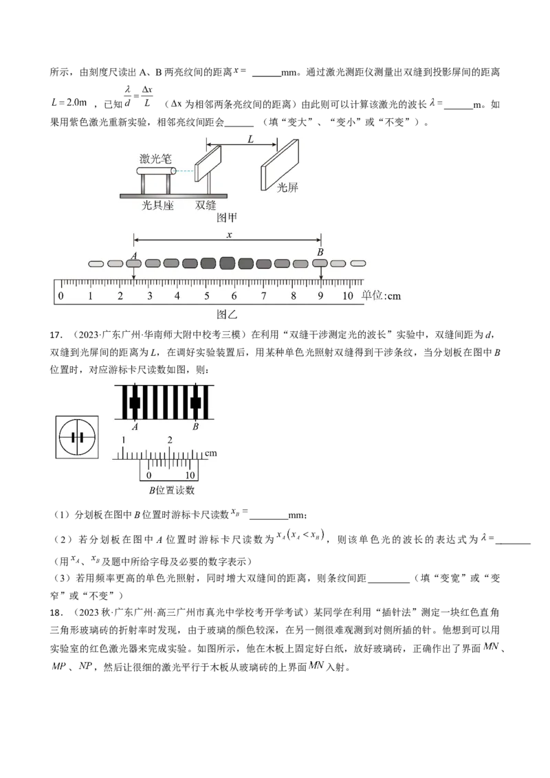 考点66光学实验（原卷版）_04高考物理_通用版（老高考）复习资料_2024年复习资料_完备战2024年高考物理一轮复习考点帮（全国通用）