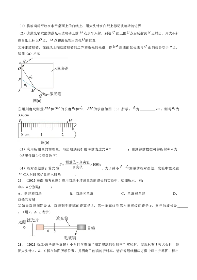 考点66光学实验（原卷版）_04高考物理_通用版（老高考）复习资料_2024年复习资料_完备战2024年高考物理一轮复习考点帮（全国通用）