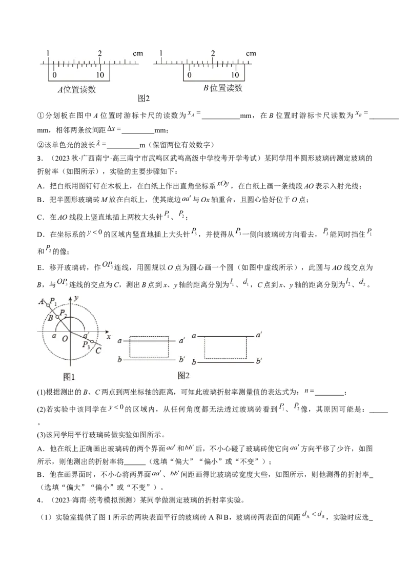 考点66光学实验（原卷版）_04高考物理_通用版（老高考）复习资料_2024年复习资料_完备战2024年高考物理一轮复习考点帮（全国通用）