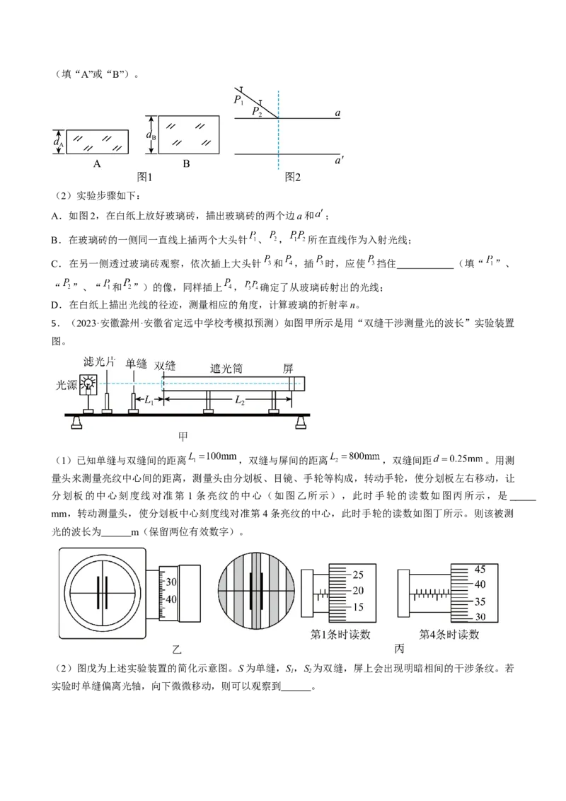 考点66光学实验（原卷版）_04高考物理_通用版（老高考）复习资料_2024年复习资料_完备战2024年高考物理一轮复习考点帮（全国通用）