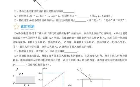 考点66光学实验（原卷版）_04高考物理_通用版（老高考）复习资料_2024年复习资料_完备战2024年高考物理一轮复习考点帮（全国通用）