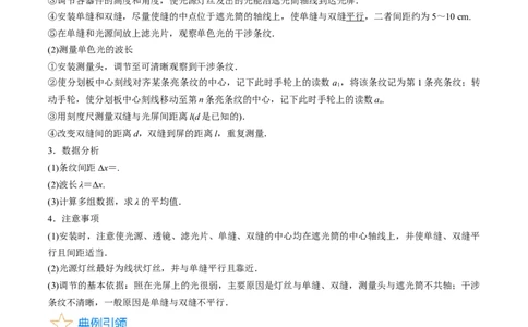 考点66光学实验（原卷版）_04高考物理_通用版（老高考）复习资料_2024年复习资料_完备战2024年高考物理一轮复习考点帮（全国通用）