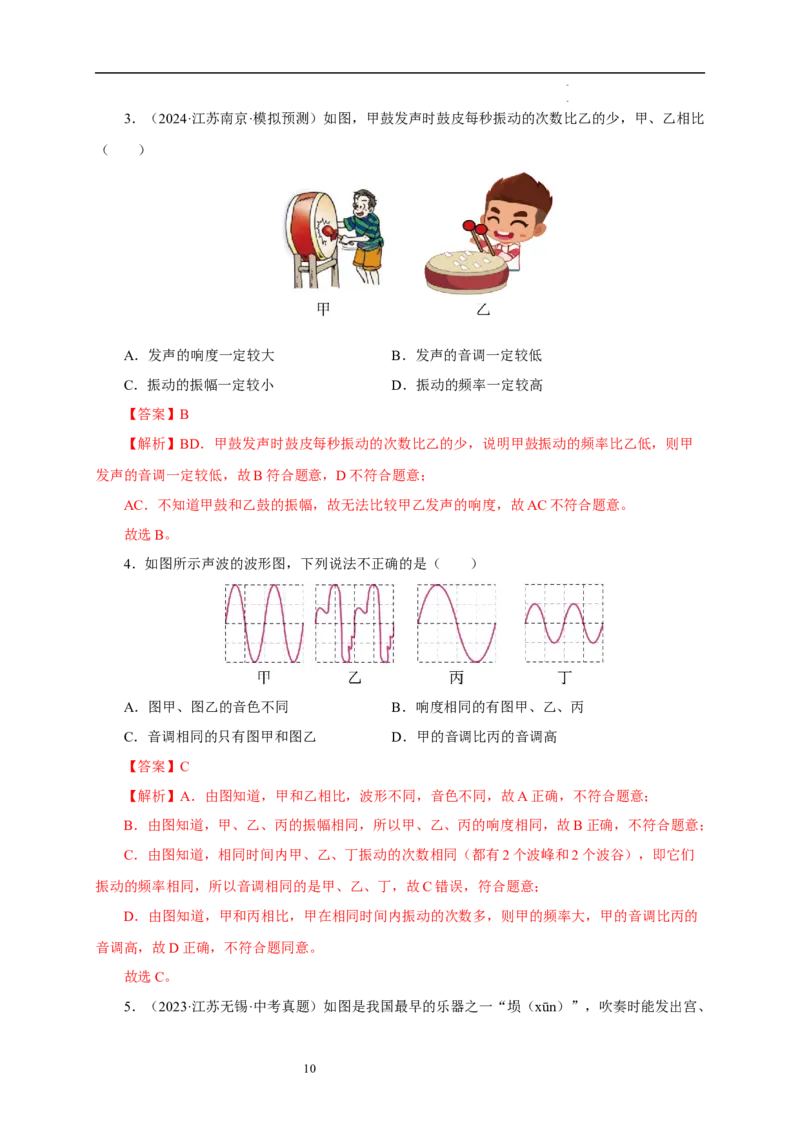 第一章声现象速记清单（解析版）_8上-初中物理苏科版(4)_06知识清单（齐全）_第1套_第1章+声现象速记清单-新教材2024-2025学年八年级物理上册单元速记&middot;巧练（苏科版2024）