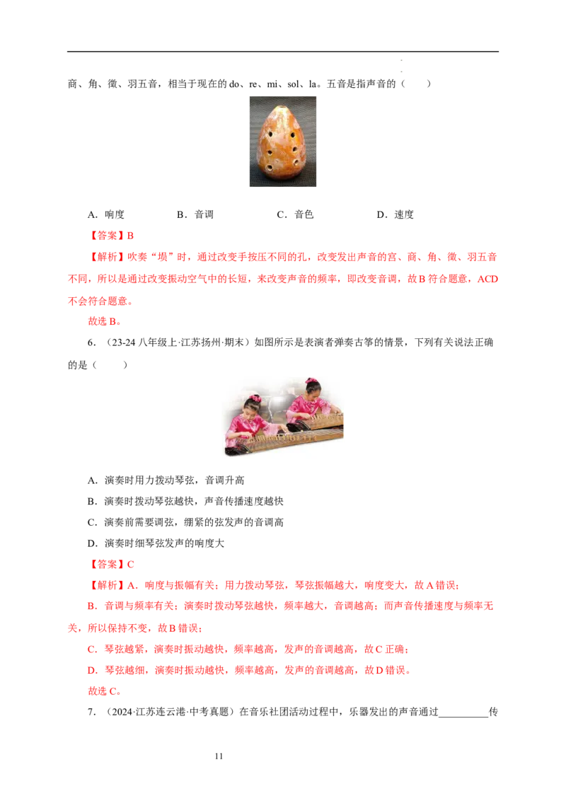 第一章声现象速记清单（解析版）_8上-初中物理苏科版(4)_06知识清单（齐全）_第1套_第1章+声现象速记清单-新教材2024-2025学年八年级物理上册单元速记&middot;巧练（苏科版2024）