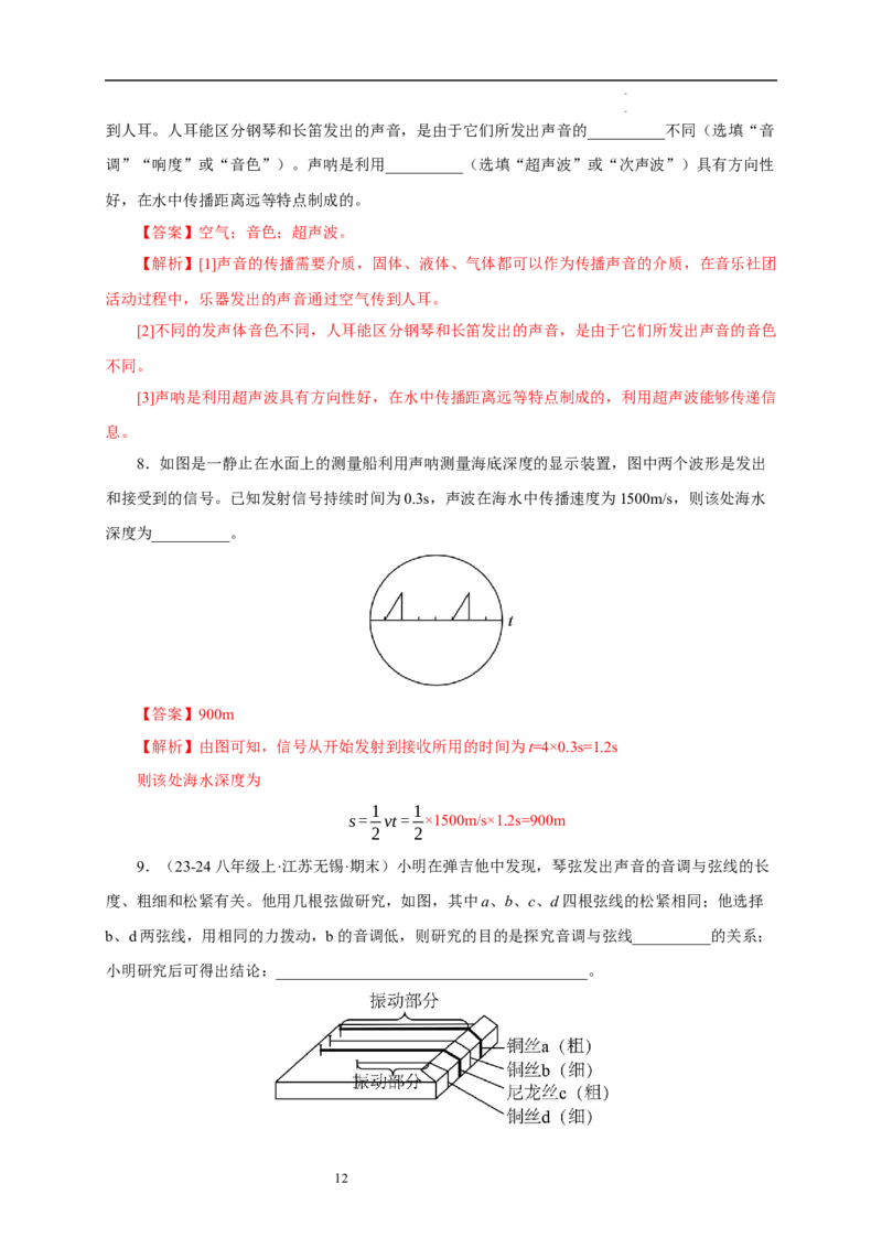 第一章声现象速记清单（解析版）_8上-初中物理苏科版(4)_06知识清单（齐全）_第1套_第1章+声现象速记清单-新教材2024-2025学年八年级物理上册单元速记&middot;巧练（苏科版2024）