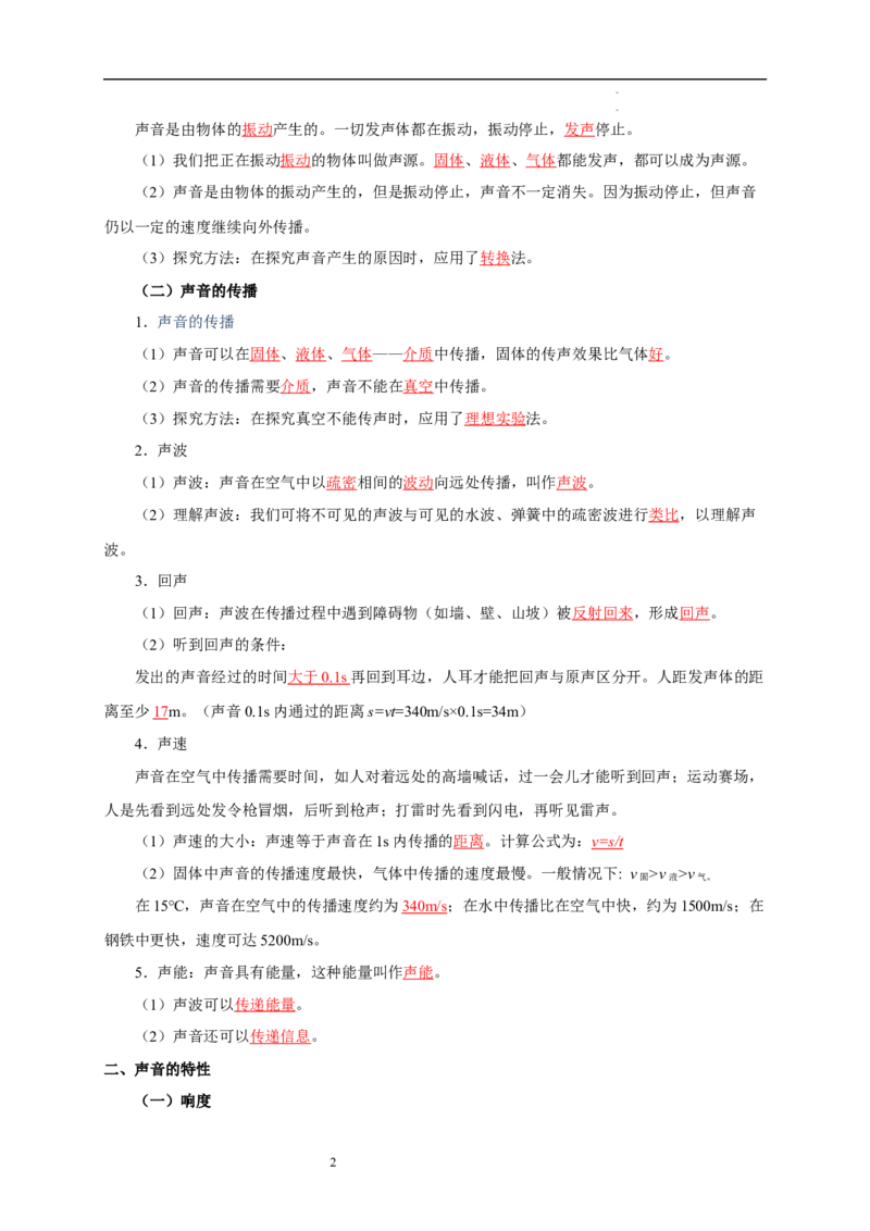 第一章声现象速记清单（解析版）_8上-初中物理苏科版(4)_06知识清单（齐全）_第1套_第1章+声现象速记清单-新教材2024-2025学年八年级物理上册单元速记&middot;巧练（苏科版2024）