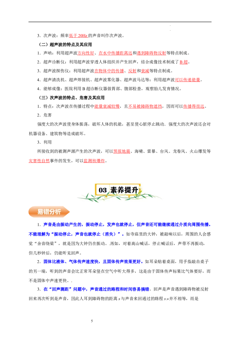 第一章声现象速记清单（解析版）_8上-初中物理苏科版(4)_06知识清单（齐全）_第1套_第1章+声现象速记清单-新教材2024-2025学年八年级物理上册单元速记&middot;巧练（苏科版2024）