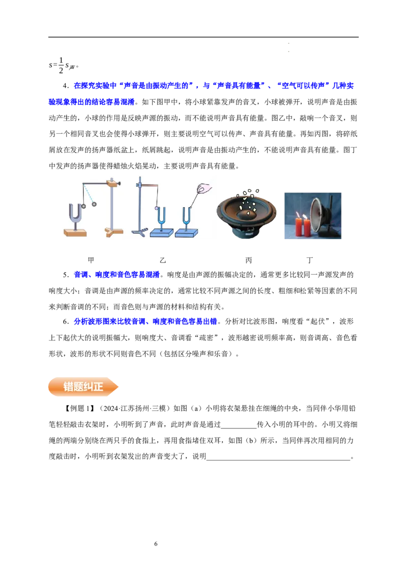 第一章声现象速记清单（解析版）_8上-初中物理苏科版(4)_06知识清单（齐全）_第1套_第1章+声现象速记清单-新教材2024-2025学年八年级物理上册单元速记&middot;巧练（苏科版2024）