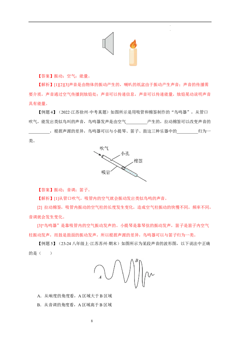 第一章声现象速记清单（解析版）_8上-初中物理苏科版(4)_06知识清单（齐全）_第1套_第1章+声现象速记清单-新教材2024-2025学年八年级物理上册单元速记&middot;巧练（苏科版2024）