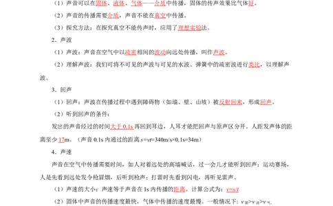 第一章声现象速记清单（解析版）_8上-初中物理苏科版(4)_06知识清单（齐全）_第1套_第1章+声现象速记清单-新教材2024-2025学年八年级物理上册单元速记&middot;巧练（苏科版2024）