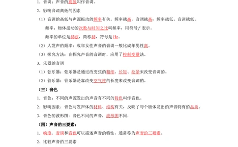 第一章声现象速记清单（解析版）_8上-初中物理苏科版(4)_06知识清单（齐全）_第1套_第1章+声现象速记清单-新教材2024-2025学年八年级物理上册单元速记&middot;巧练（苏科版2024）