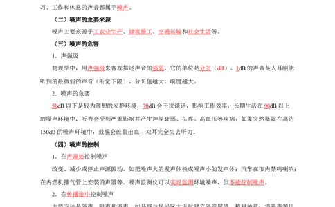 第一章声现象速记清单（解析版）_8上-初中物理苏科版(4)_06知识清单（齐全）_第1套_第1章+声现象速记清单-新教材2024-2025学年八年级物理上册单元速记&middot;巧练（苏科版2024）