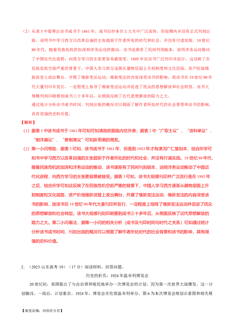 重难点25新高考情景类和史学类材料题答题技巧（解析版）_07高考历史_新高考复习资料_2024年新高考复习资料_专项复习资料_❤2024年高考历史热点&middot;重点&middot;难点专练（新高考专用）