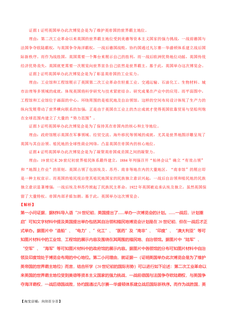 重难点25新高考情景类和史学类材料题答题技巧（解析版）_07高考历史_新高考复习资料_2024年新高考复习资料_专项复习资料_❤2024年高考历史热点&middot;重点&middot;难点专练（新高考专用）
