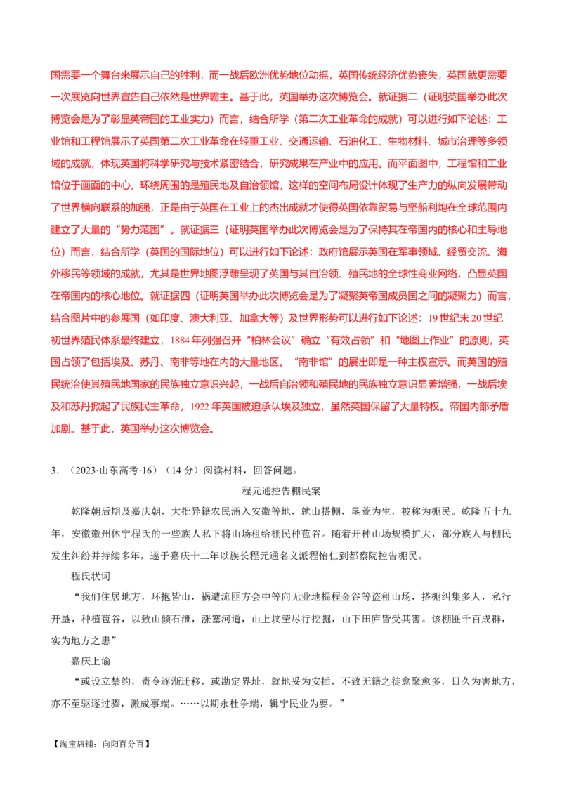 重难点25新高考情景类和史学类材料题答题技巧（解析版）_07高考历史_新高考复习资料_2024年新高考复习资料_专项复习资料_❤2024年高考历史热点&middot;重点&middot;难点专练（新高考专用）